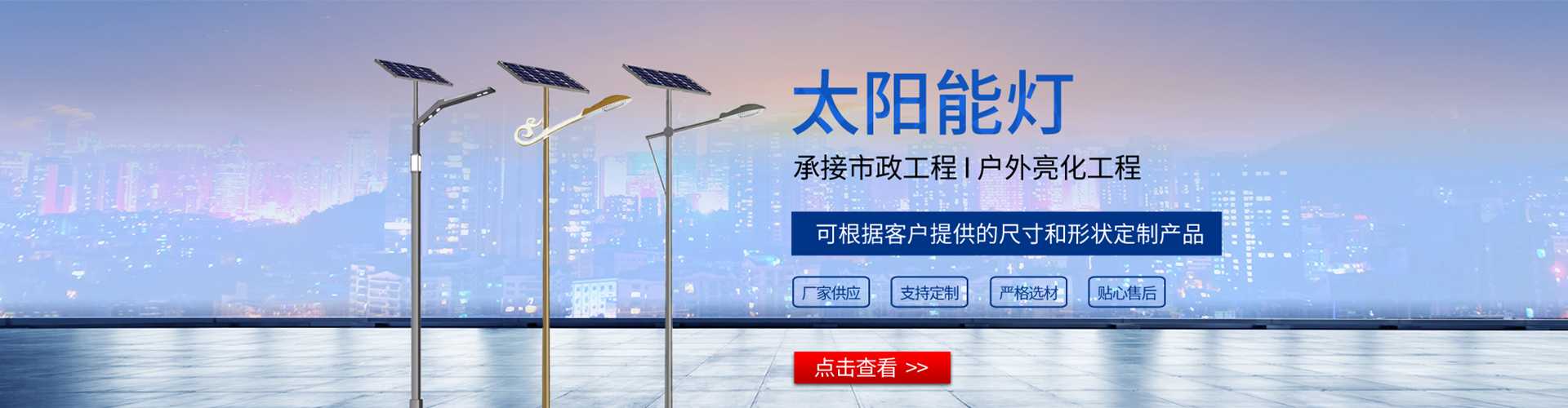 黔西南布依族苗族自治州太阳能路灯哪家好
