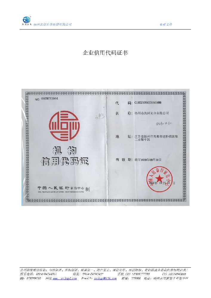 黔西南布依族苗族自治州企业信用代码证书